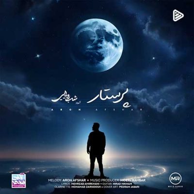 دانلود پلی بک آرون افشار پرستار