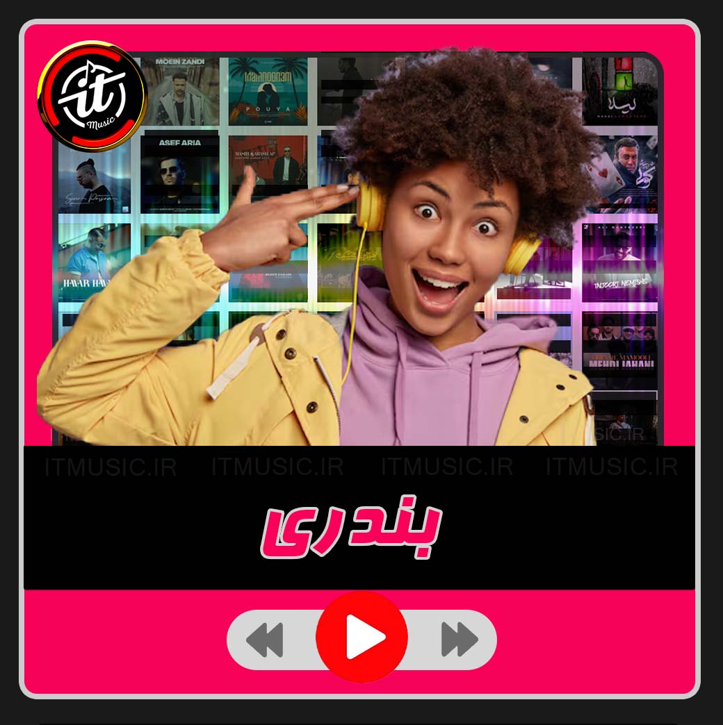 پلی لیست بندری